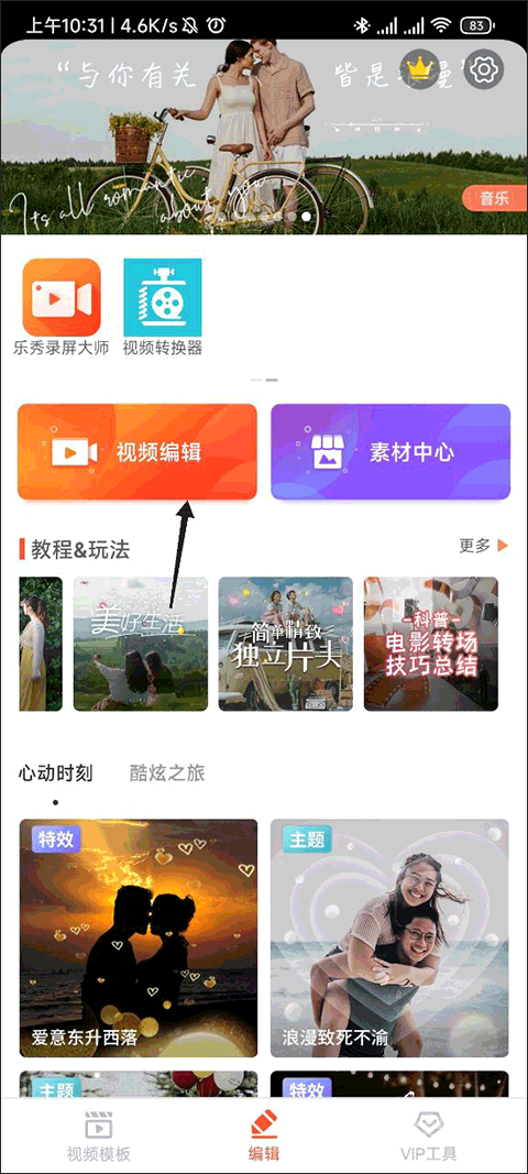 乐秀视频编辑器全网通用版v10.2.3