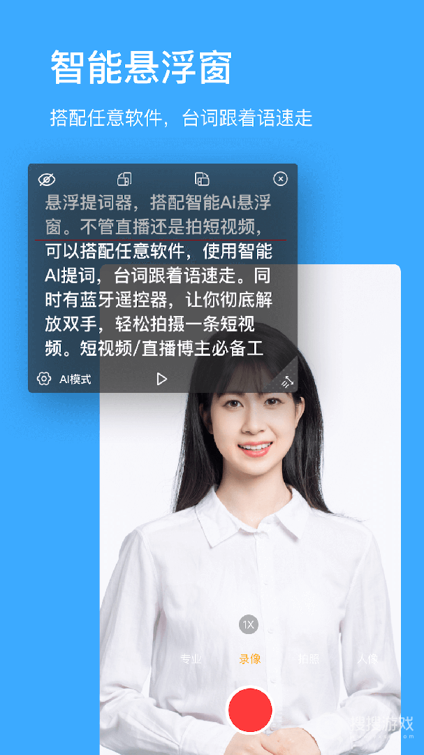 悬浮提词器极速版v2.1.8