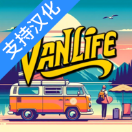 房车生活模拟器免付费完整版v0.4.1