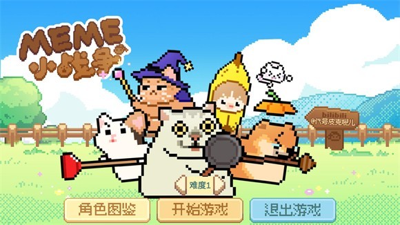 Meme小战争最新绿色版v0.0.1