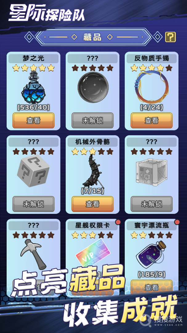 星际探险队全关卡解锁版v1.0.94