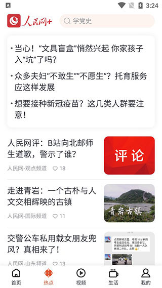 人民网+会员解锁版v4.1.0