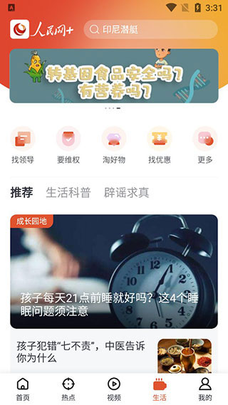 人民网+会员解锁版v4.1.0