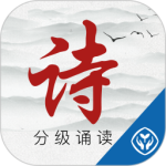 诗词分级诵读最新绿色版v1.5.7