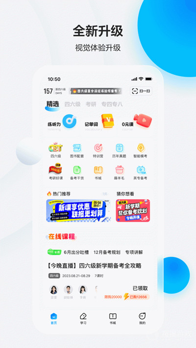 星火英语全网通用版v5.10.0