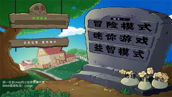 植物大战僵尸拼接版新版v1.02