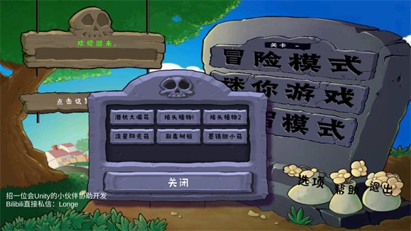 植物大战僵尸拼接版新版v1.02