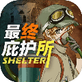 最终庇护所安装最新版v1.8.1
