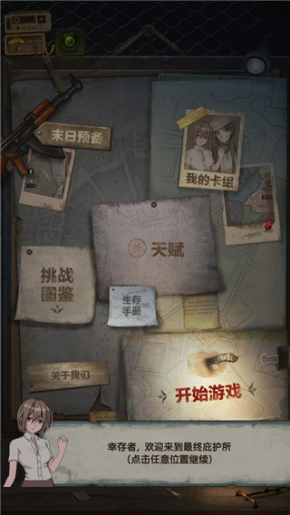 最终庇护所安装最新版v1.8.1
