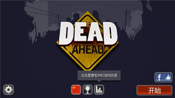 Dead Ahead安装最新版v1.1.1