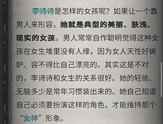 流言侦探全关卡解锁版v2.5.4