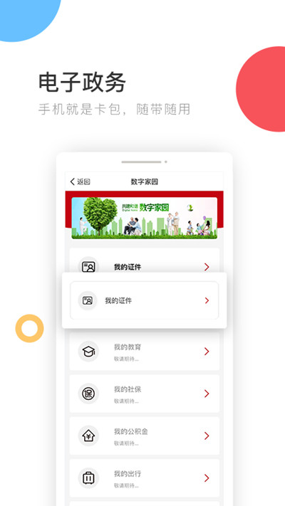 国家政务服务平台全网通用版v2.1.5