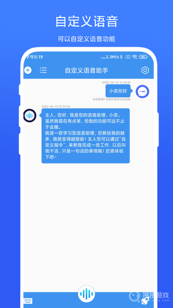 自定义语音助手最新绿色版v2.0.6
