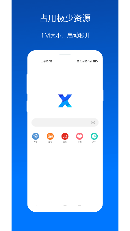 X浏览器极速版v5.1.2