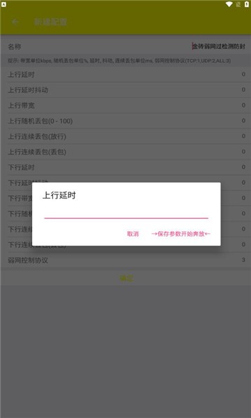 牢大弱网最新绿色版v4.0