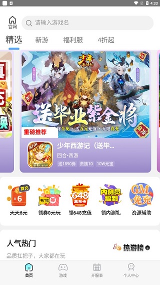 巴兔游戏盒子官服最新版v8.5.2