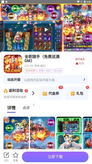 巴兔游戏盒子官服最新版v8.5.2