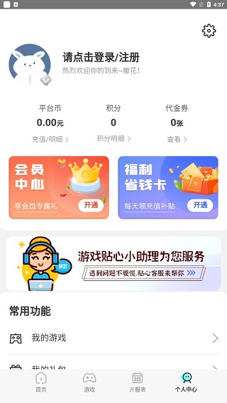 巴兔游戏盒子官服最新版v8.5.2