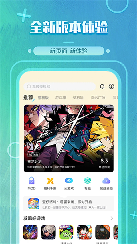 魔玩助手最新绿色版v2.0.8.