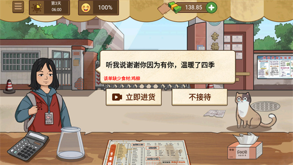 我的煎饼摊安装最新版v1.0.6