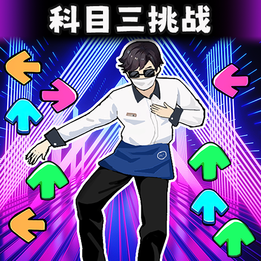节奏感超强官服最新版v1.0