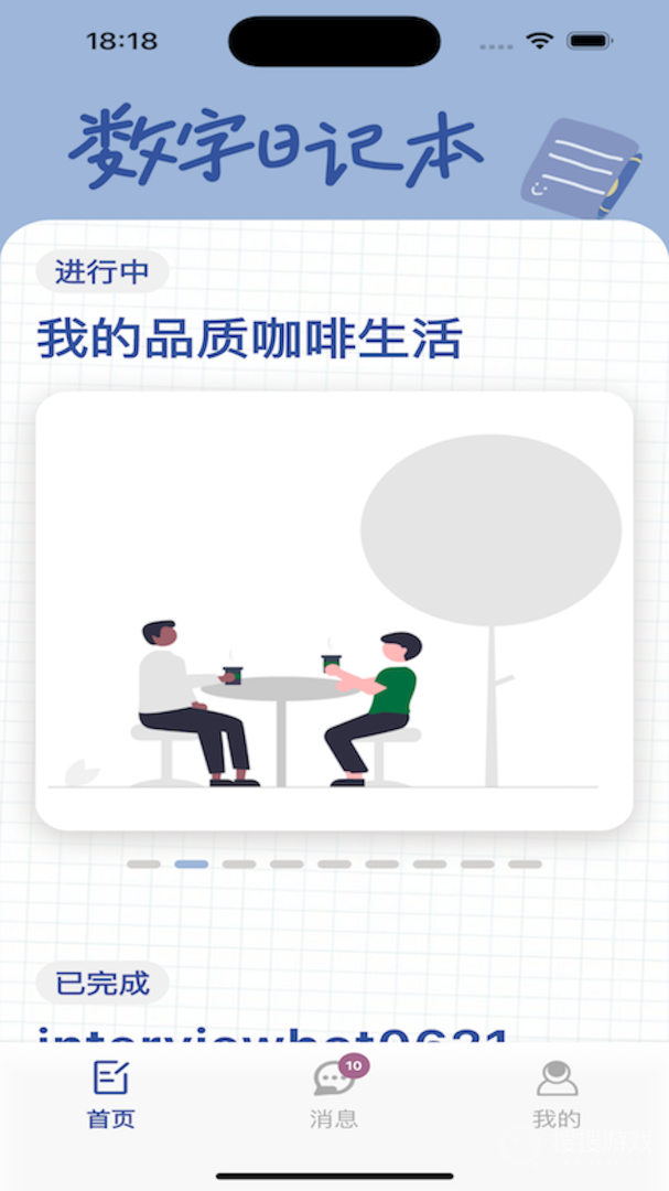 数字日记本极速版v3.1.3