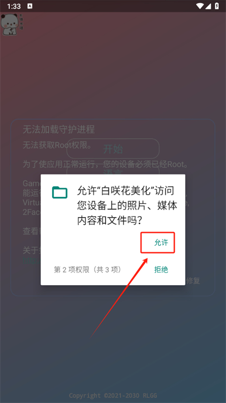 白咲花美化包全关卡解锁版v1.7.46