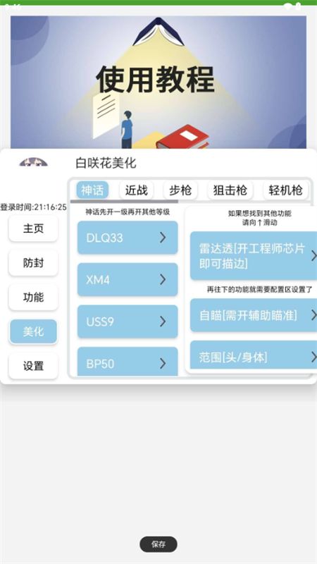 白咲花美化包全关卡解锁版v1.7.46