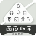 西瓜助手正式版v1.6.3/