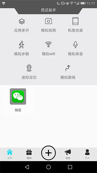 西瓜助手正式版v1.6.3