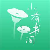 小荷书阁新版v1.0/