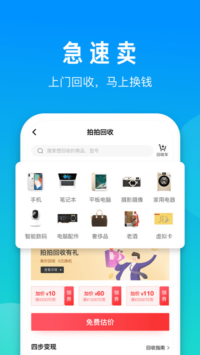 拍拍最新绿色版v4.2.4