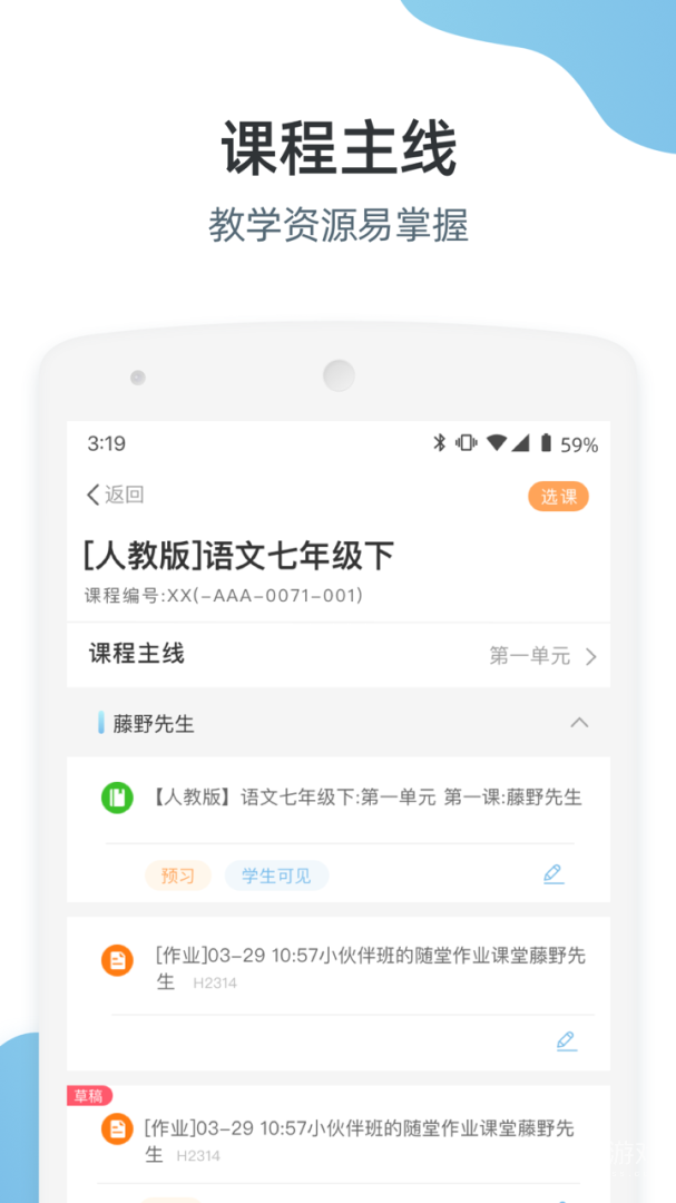 优师端最新绿色版v3.4.10