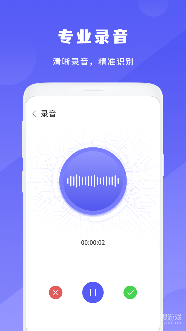 录音机全网通用版v3.0.5