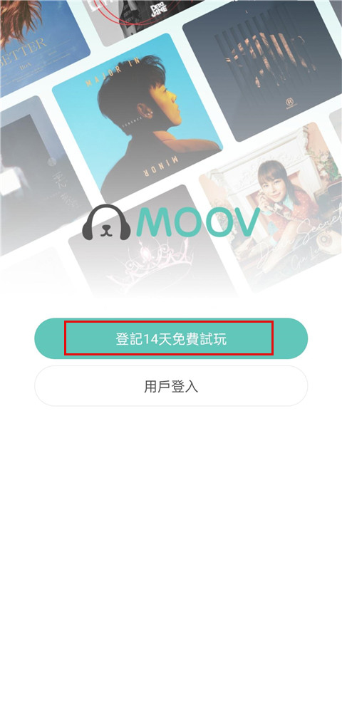 moov音乐免付费完整版v4.1.11