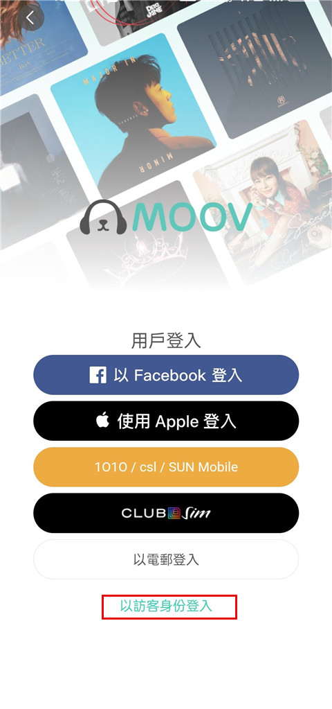 moov音乐免付费完整版v4.1.11