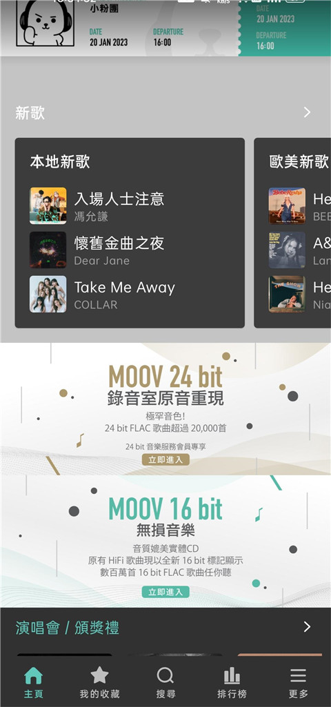 moov音乐免付费完整版v4.1.11
