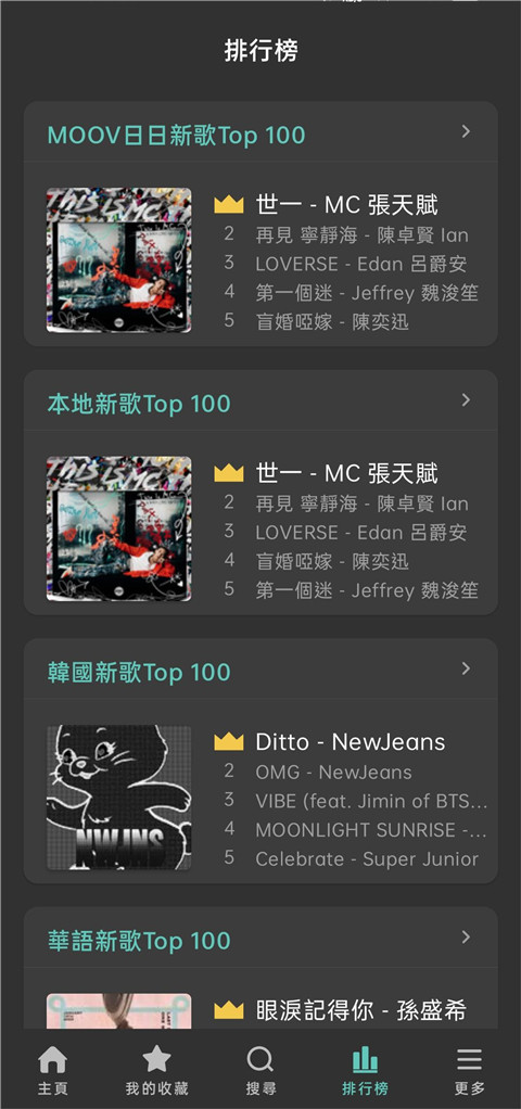 moov音乐免付费完整版v4.1.11