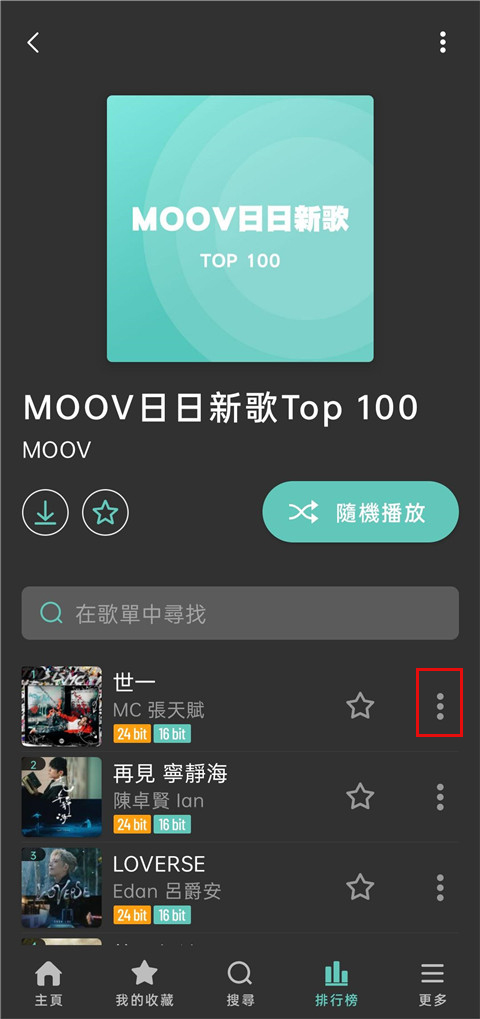 moov音乐免付费完整版v4.1.11