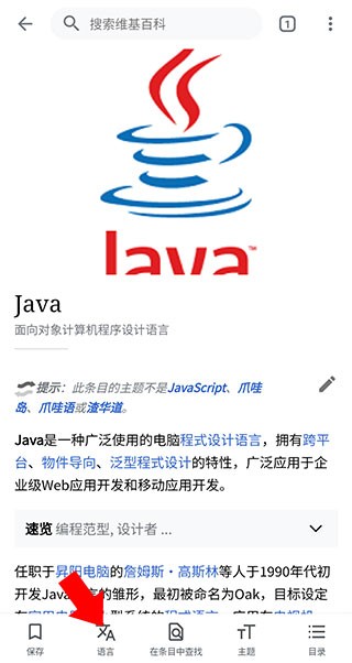 维基百科免付费完整版v2.7.50