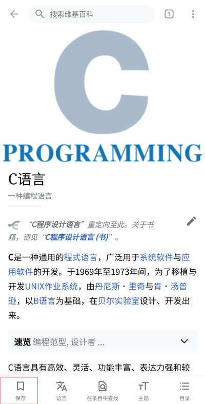 维基百科免付费完整版v2.7.50