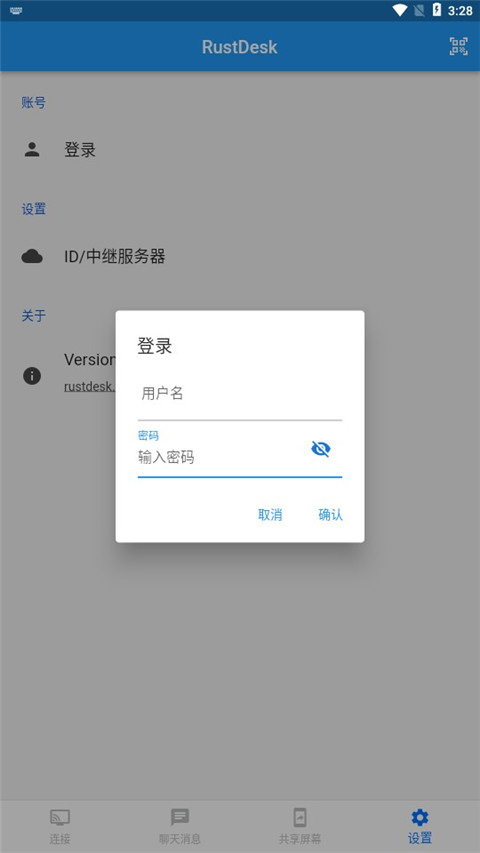RustDesk全关卡解锁版v1.3.0