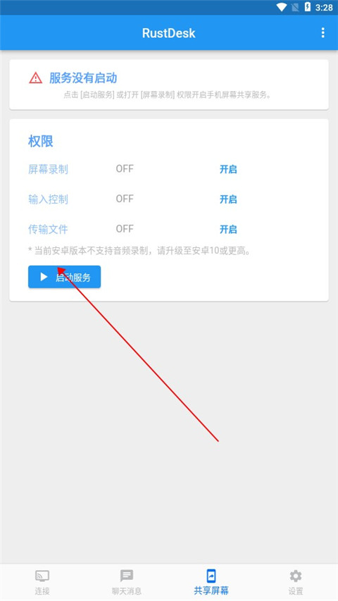 RustDesk全关卡解锁版v1.3.0