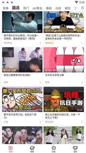 acfun黄化流鼻血版安装最新版v6.76.0