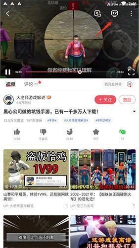 acfun黄化流鼻血版安装最新版v6.76.0