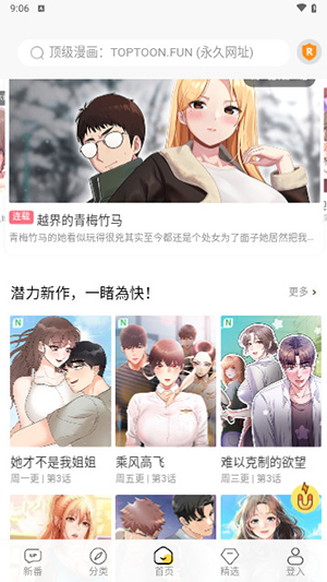 顶级漫画高级版v1.4