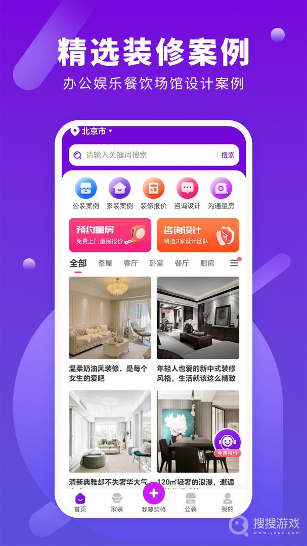 商铺装修设计极速版v1.3.5