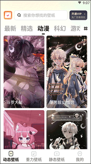 皮皮动态壁纸高级版v1.6.0