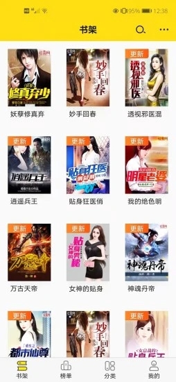 免费小说阅读星安装最新版v2.9.0