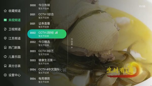星空TV最新绿色版v1.0.11